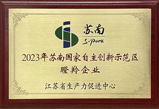 2023年蘇南國家自主創(chuàng)新示范區(qū)瞪羚企業(yè)