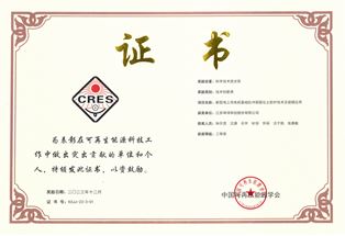 2023年度中國可再生能源學(xué)會(huì)科學(xué)技術(shù)獎(jiǎng)三等獎(jiǎng)